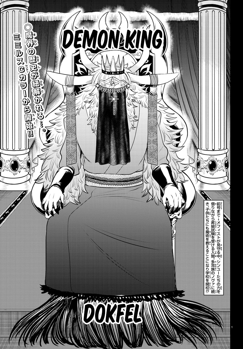 Mairimashita! Iruma-kun, Chapter 358 image 02